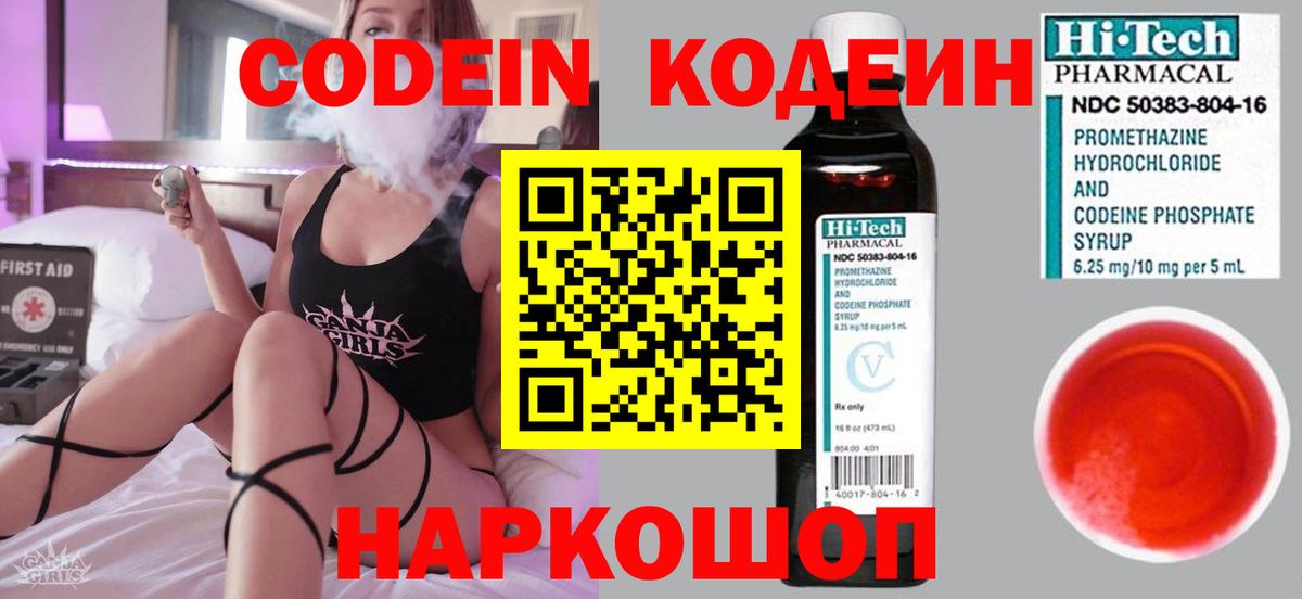 Кашира  Кодеин Purple Drank  Кодеин напиток Lean (лин)  Вход с VPN 