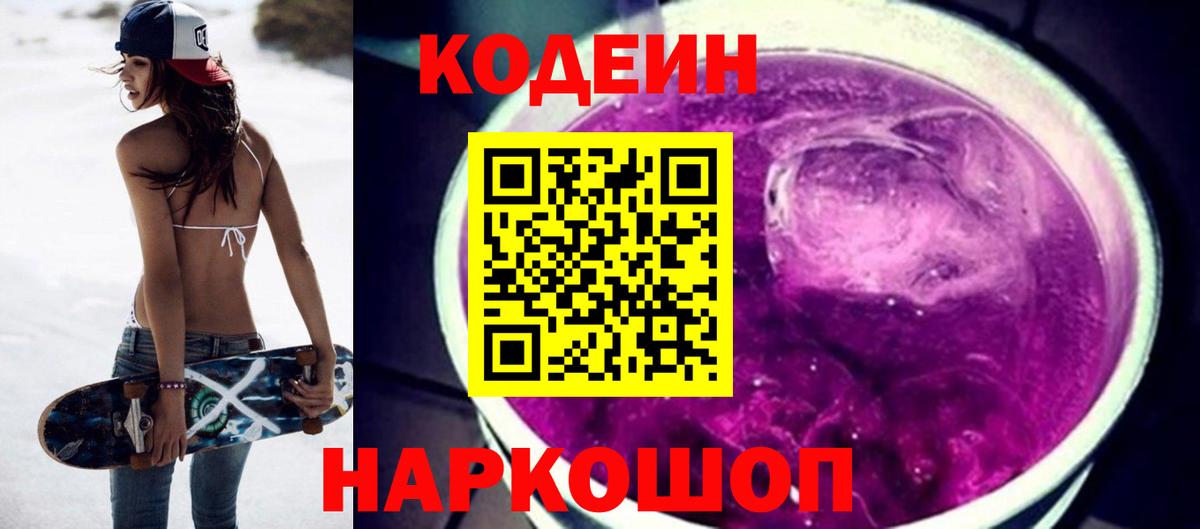 Кодеиновый сироп Lean Purple Drank Кашира