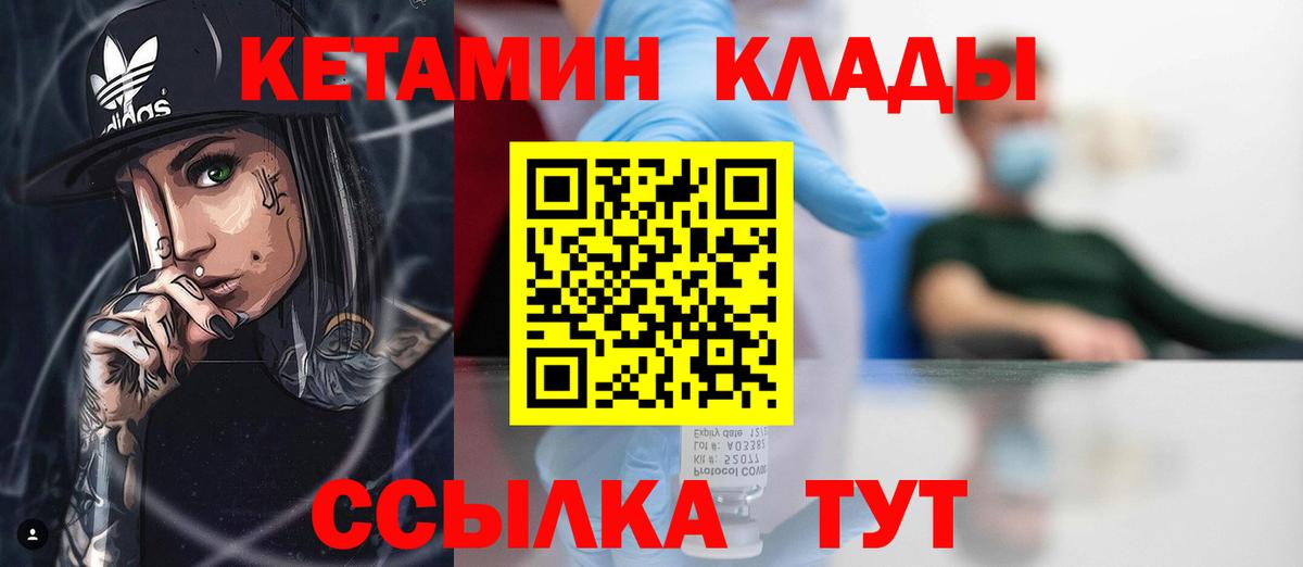 КЕТАМИН VHQ Кашира
